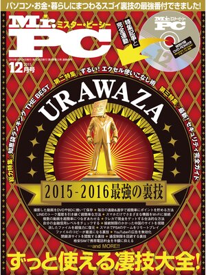 cover image of Mr.PC: (ミスターピーシー) 2015年 12月号